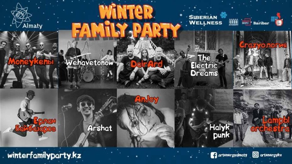 Семейный зимний фестиваль Winter Family Party пройдёт в ближайшие выходные