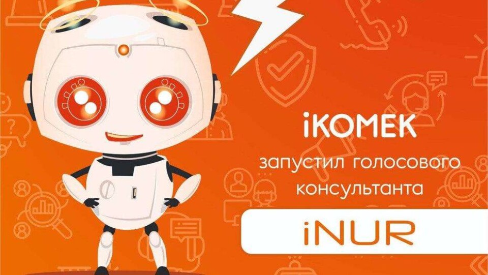 Столичный центр iKomek запустил голосового робота-консультанта Айнур