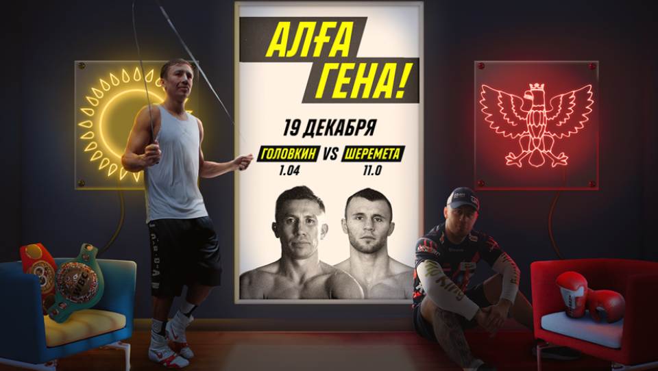 Головкин vs Шеремета: где смотреть бой и в каком раунде он может кончиться