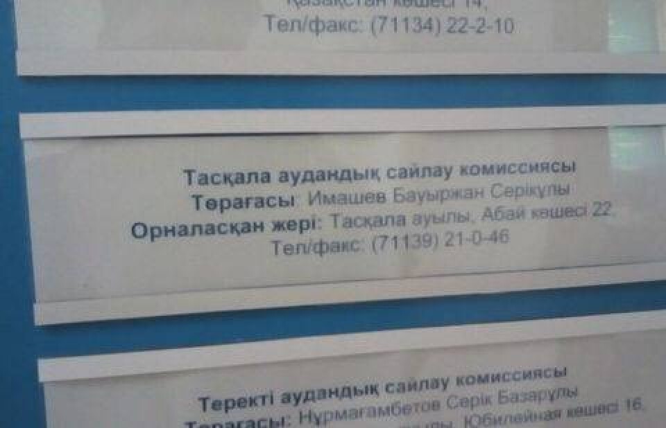 Фото с сайта uralskweek.kz