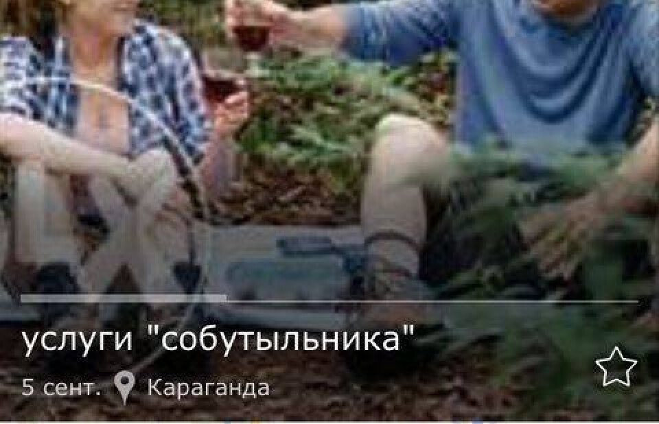 Скриншот объявления на сайте olx.kz