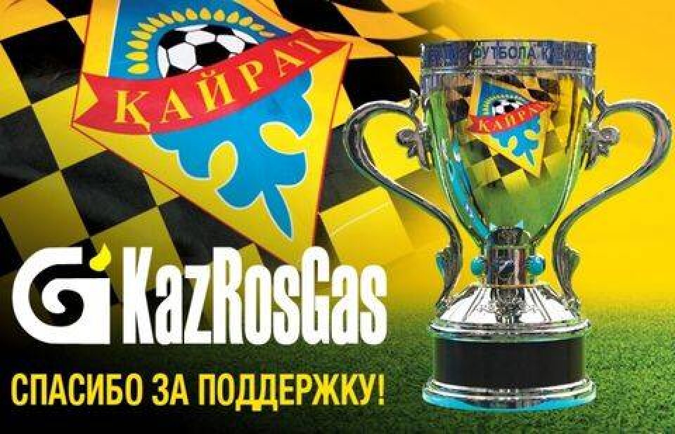Фото с сайта kazrosgas.org