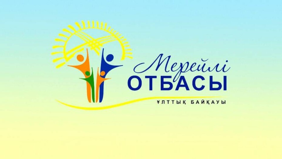 О предстоящем финале конкурса "Мерейлi отбасы" рассказала госсекретарь