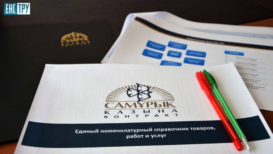 Предложения поставщиков Фонда "Самрук-Казына" принимаются на электронном портале