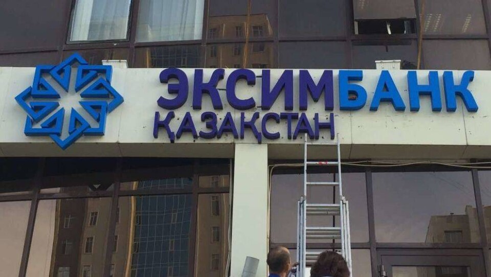 Возмещение клиентам Эксимбанка будут выплачивать через Казпочту