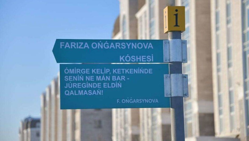 Имя Фаризы Онгарсыновой присвоили улице в Нур-Султане