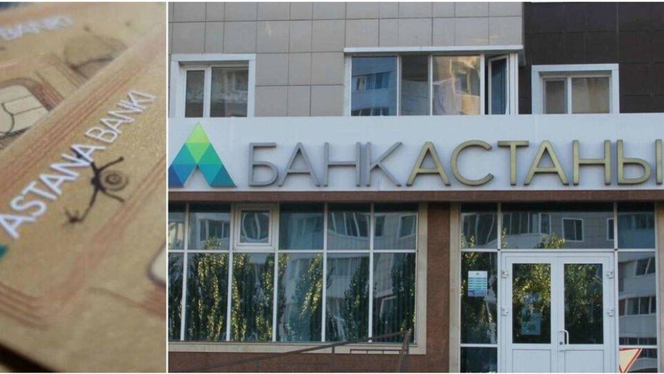 Большую часть денег вкладчики Банка Астаны забрали в первые два дня выплат