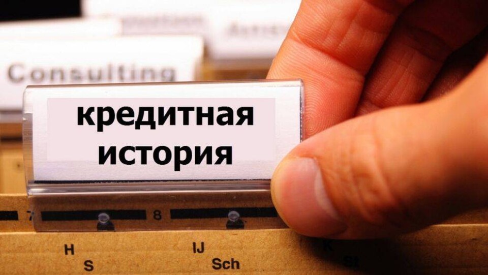 Первое кредитное бюро получит данные о должниках без согласия заёмщиков 