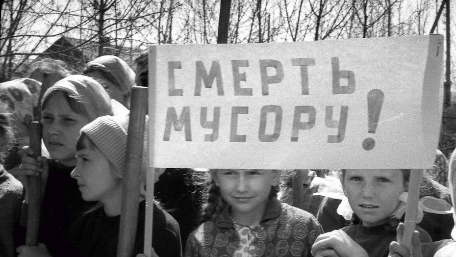 "Смерть мусору!" Полвека назад к этому призывали школьники