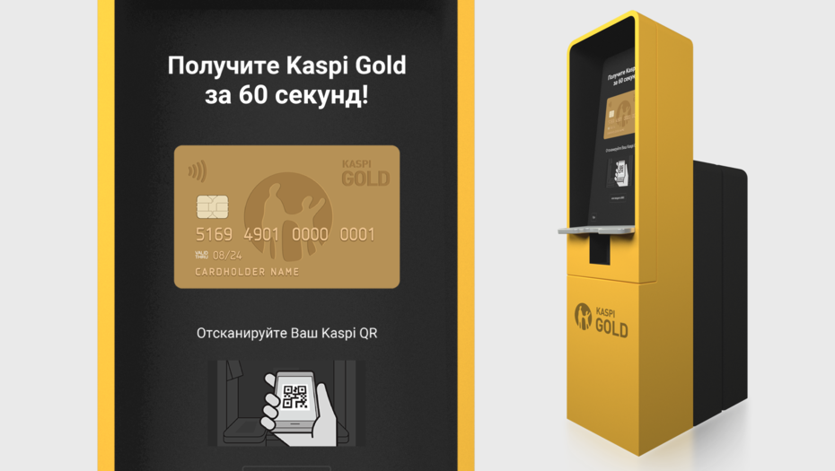 Kaspi.kz сделал патент на Kaspi Картомат открытым для использования