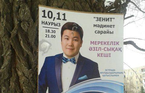 Фото Informburo.kz