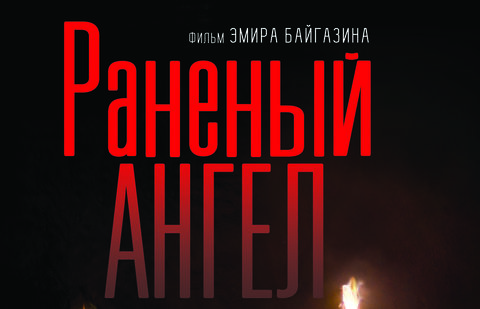 Фото пресс-службы "Казахфильм"