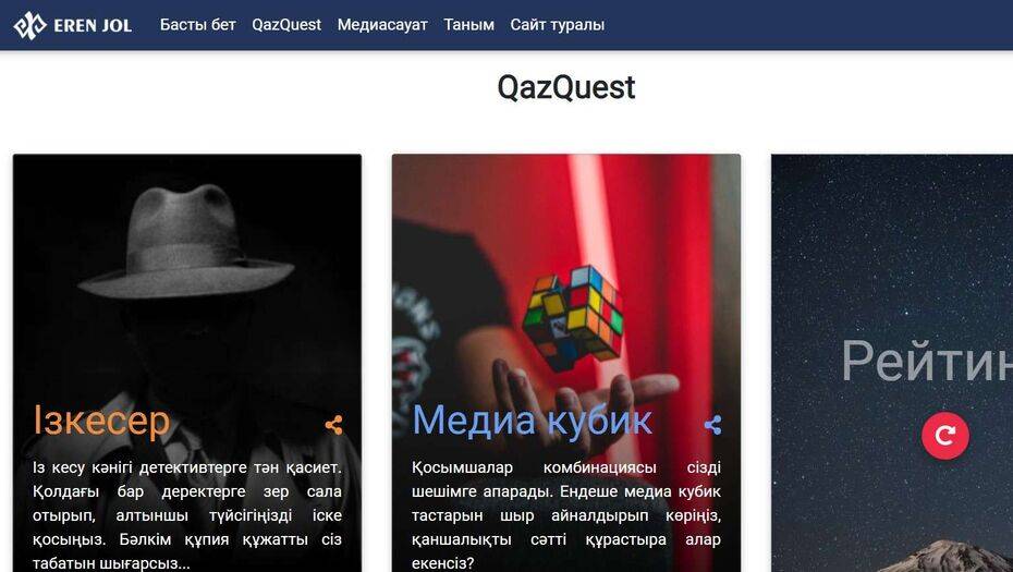 Сайттың басты бетінен скрин