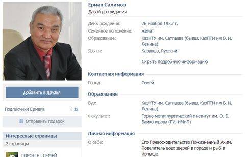 В социальной сети появился фейковый аккаунт акима Семея