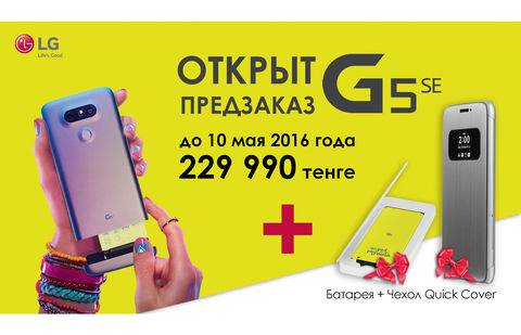 Открыт предварительный заказ на LG G5SE