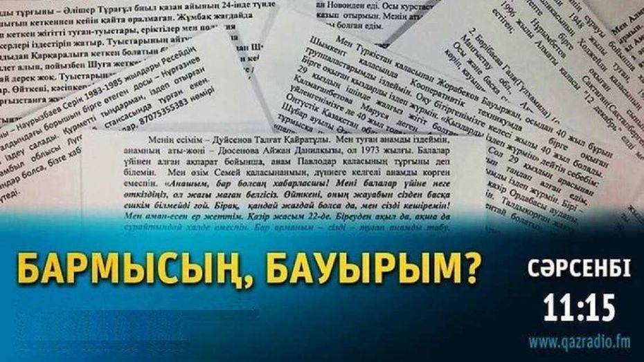 qazradio.fm сайтынан алынды