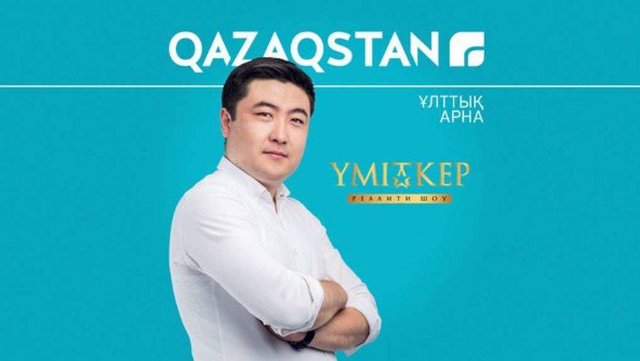 Новое реалити-шоу в РК: победитель получит пять млн тенге и должность топ-менеджера