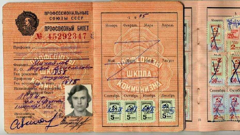 Документы из архива Андрея Михайлова