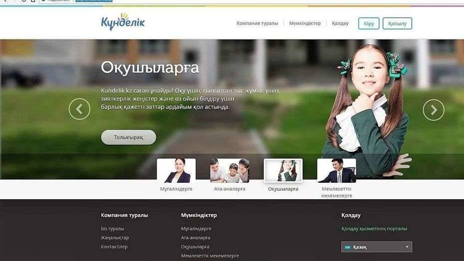 "Күнделік.кз" журналы бірнеше күн бойы неге жұмыс істемеді