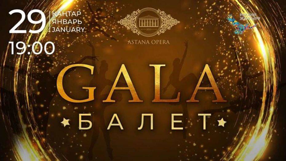 В Нур-Султане состоится гала-концерт артистов балета театра "Астана Опера"