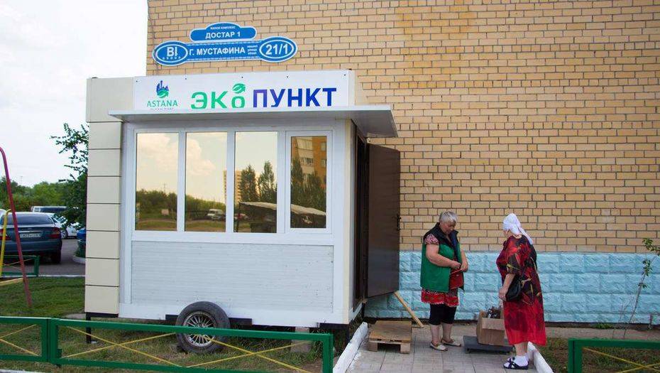 Эко-пункты, где горожанам платят за сдачу мусора, устанавливают в Астане