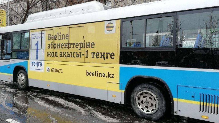 Акция "Проезд за 1 тенге" от Beeline теперь доступна клиентам только одной тарифной линейки