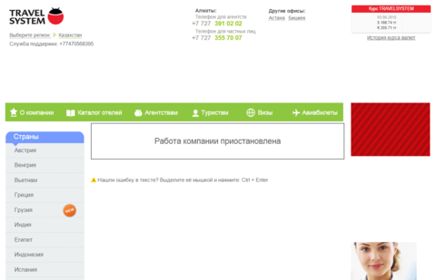 Screenshot сайта travelsystem.kz