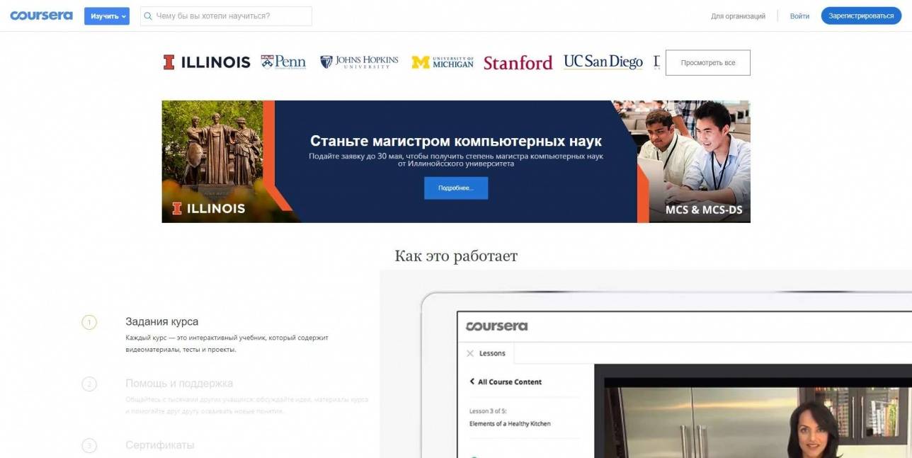 Главная страница сайта Coursera.org