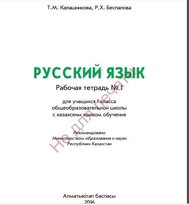 Первая страница электронного учебника по русскому языку для 1 классов