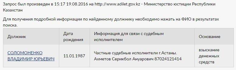 Фамилия Соломоненко до сих пор висит в списке должников