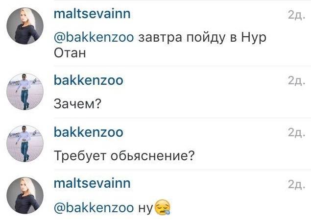 Переписка Инны Мальцевой в instagram