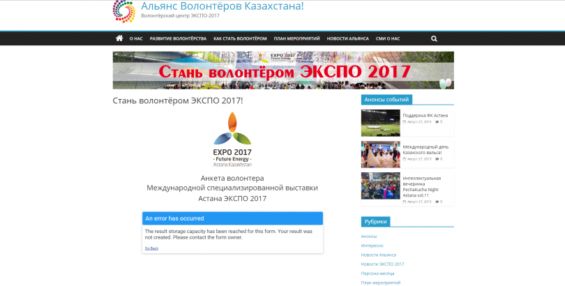 После заполнения анкеты для волонтёров сайт выдаёт ошибку