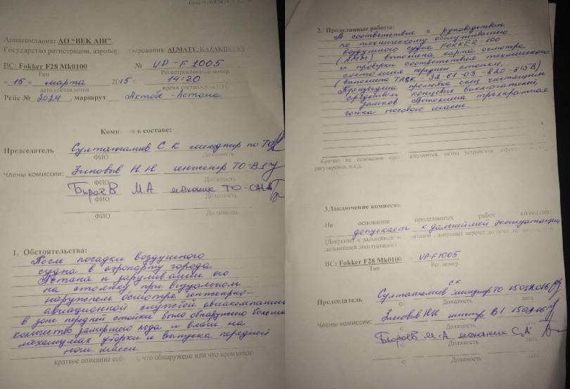 Акт проверки, составленный после аварийной посадки 