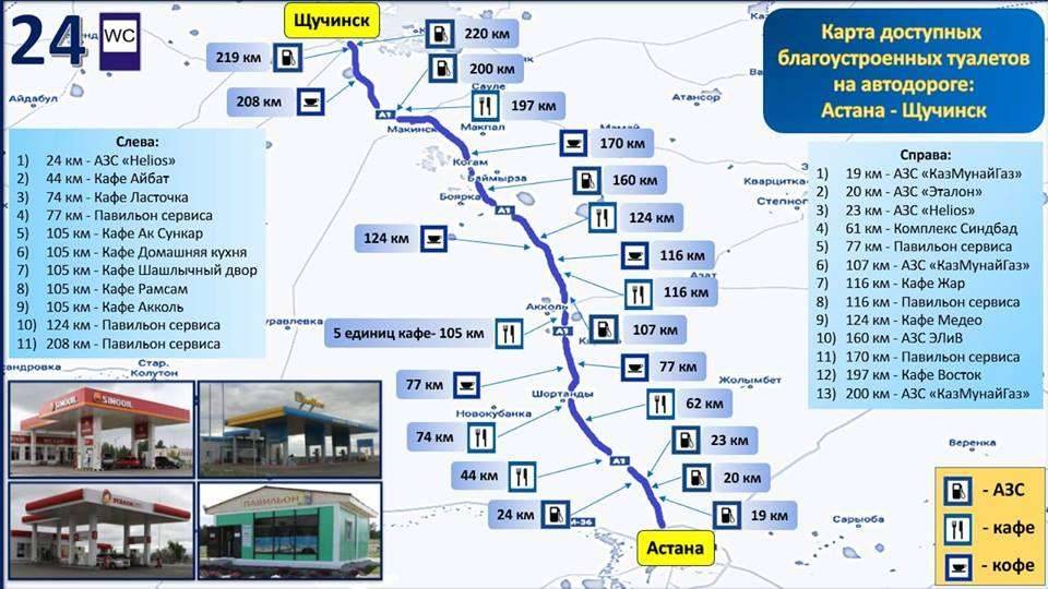 Карта благоустроенных туалетов на пути из Астаны в Боровое