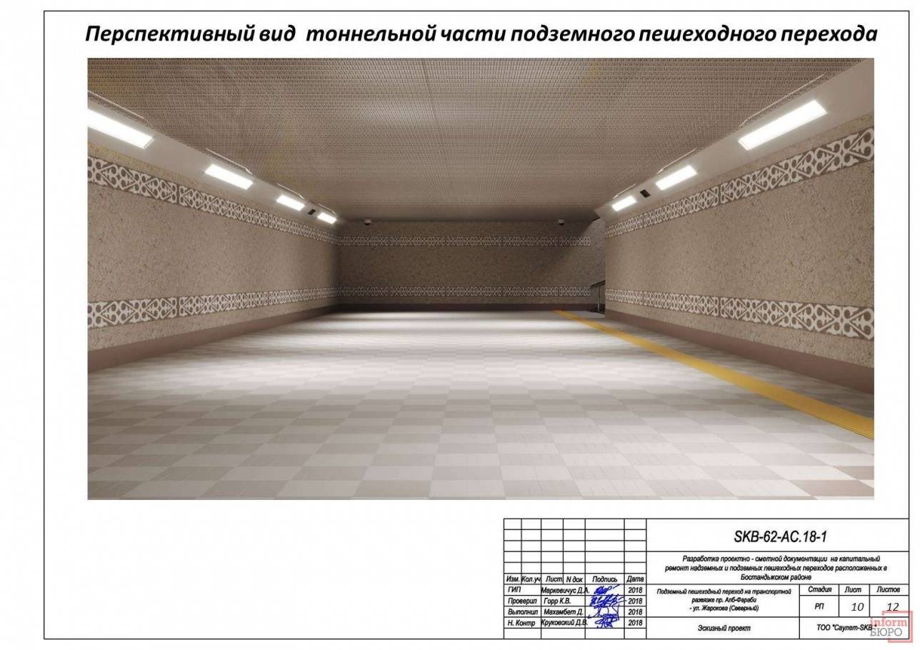 Внутри подземного перехода на транспортной развязке Аль-Фараби - Жарокова (северная сторона) после реконструкции