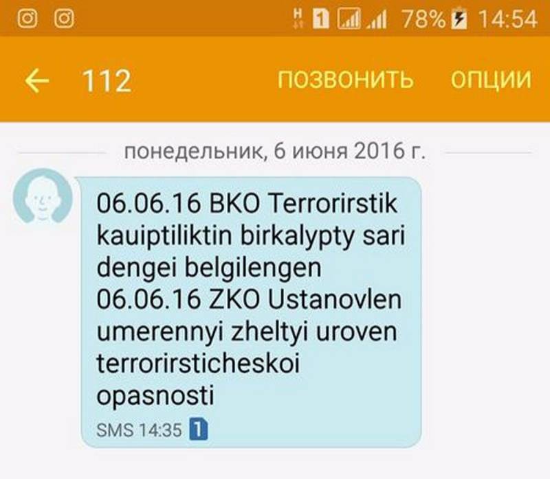 Казахстанцы получают рассылку о введении на желтого уровня террористической угрозы