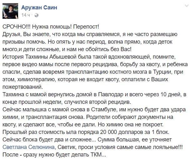 Аружан Саин опубликовала буквально крик о помощи