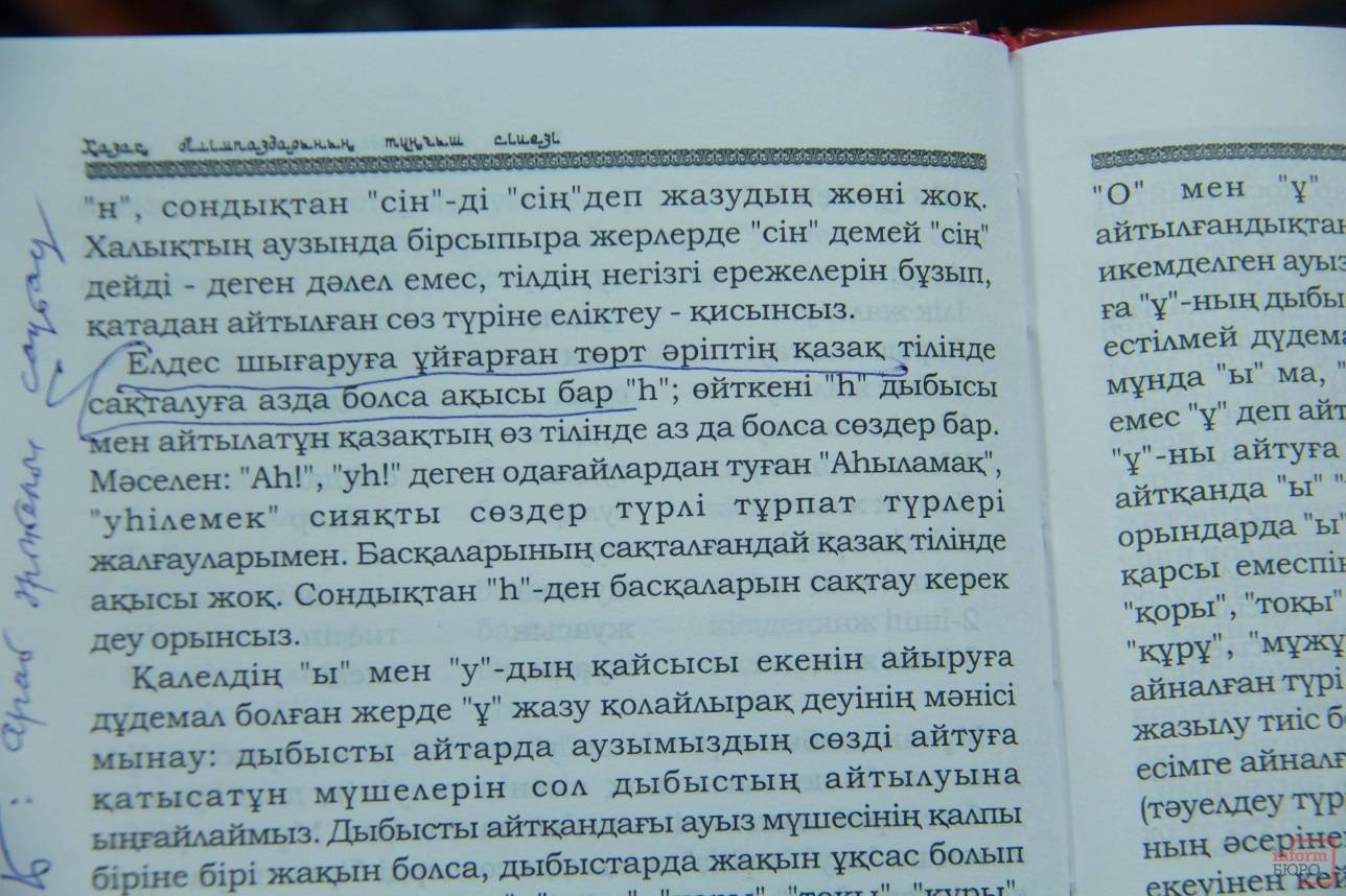 Выдержка из книги по съезду лингвистов 1924 года