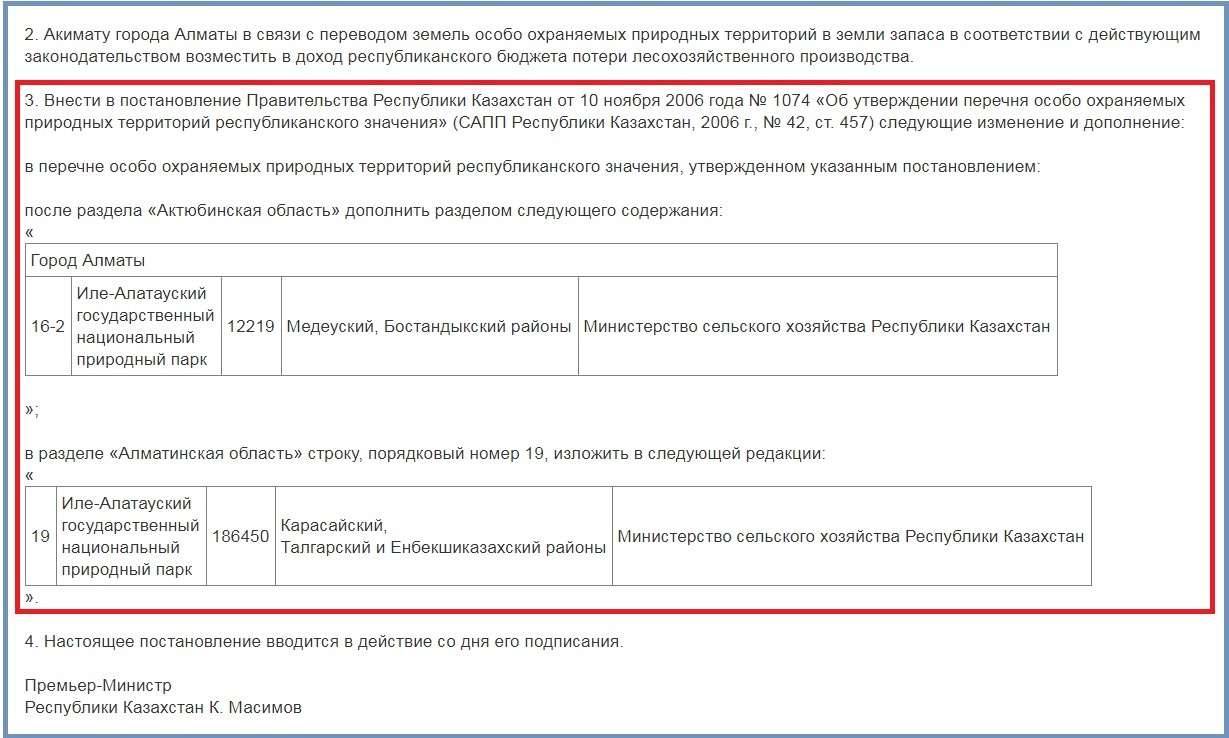  Утративший силу пункт 3 постановления Правительства от 2 декабря 2014 года