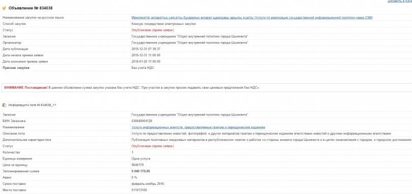 Администрация Шымкента готова заплатить 9 миллионов за пропаганду города