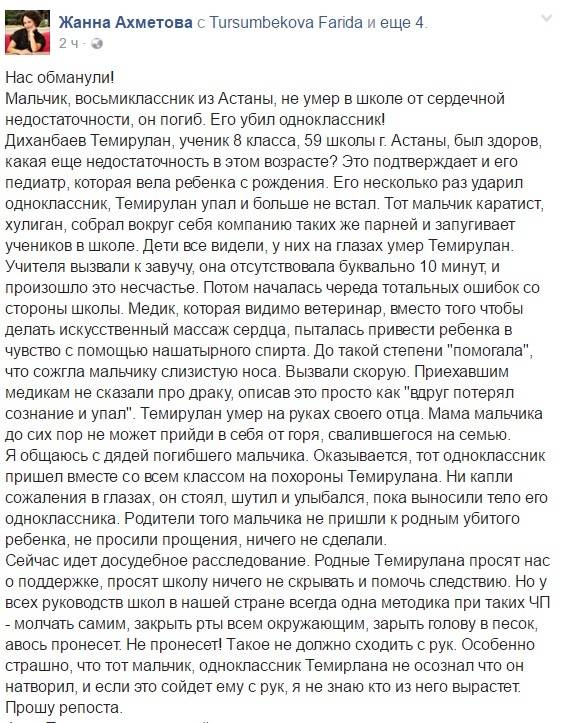 Пост в Facebook 