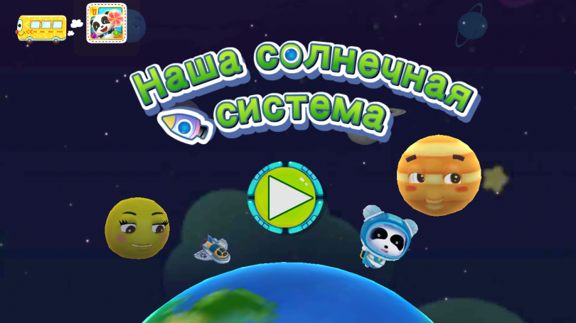 Скриншот игры Солнечная система