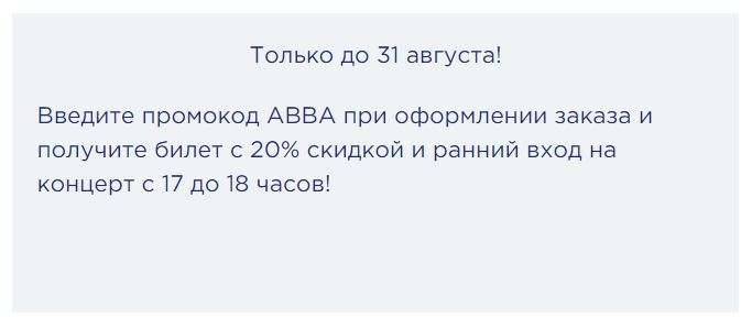 Билеты можно приобрести в любое время, но лучше поторопиться