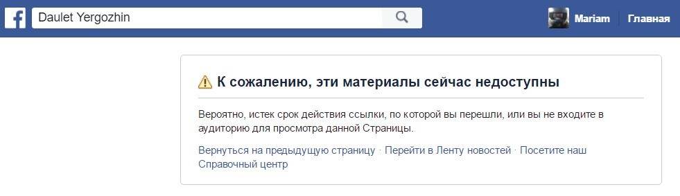 У заместителя руководителя КНБ больше нет страницы в Facebook