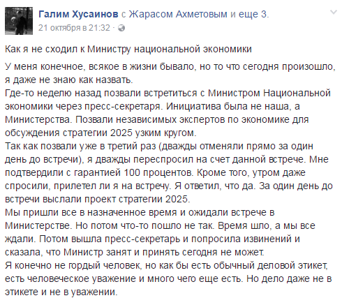 Галим Хусаинов рассказал, как его не приняли в Министерстве