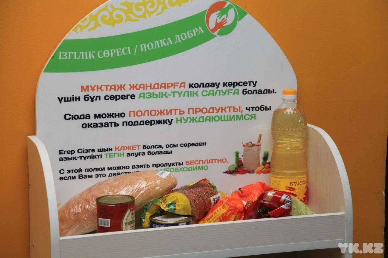 "Полки добра" установили в магазинах Усть-Каменогорска