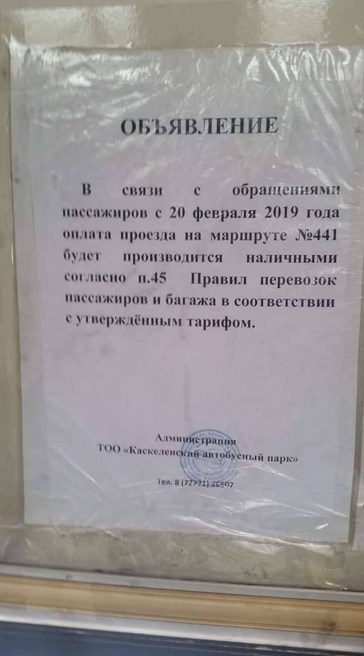 Объявление в автобусах