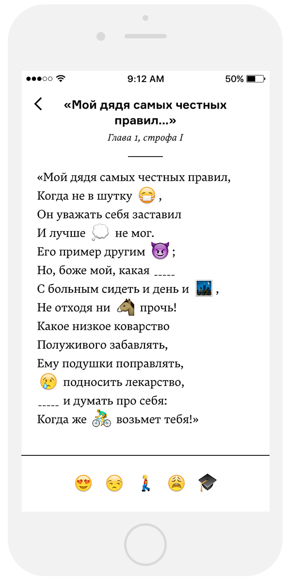 Скриншот игры Emoji Poetry