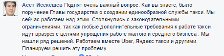 Комментарий акима Астаны Асета Исекешева