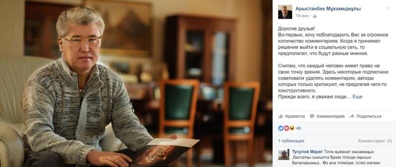 Страница Арыстанбека Мухамедиулы в Facebook уже недоступна